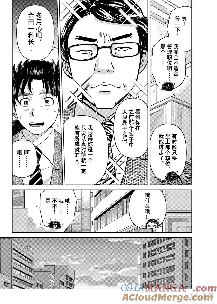 金田一37岁事件簿 - 131 时机已至 - 第7张图