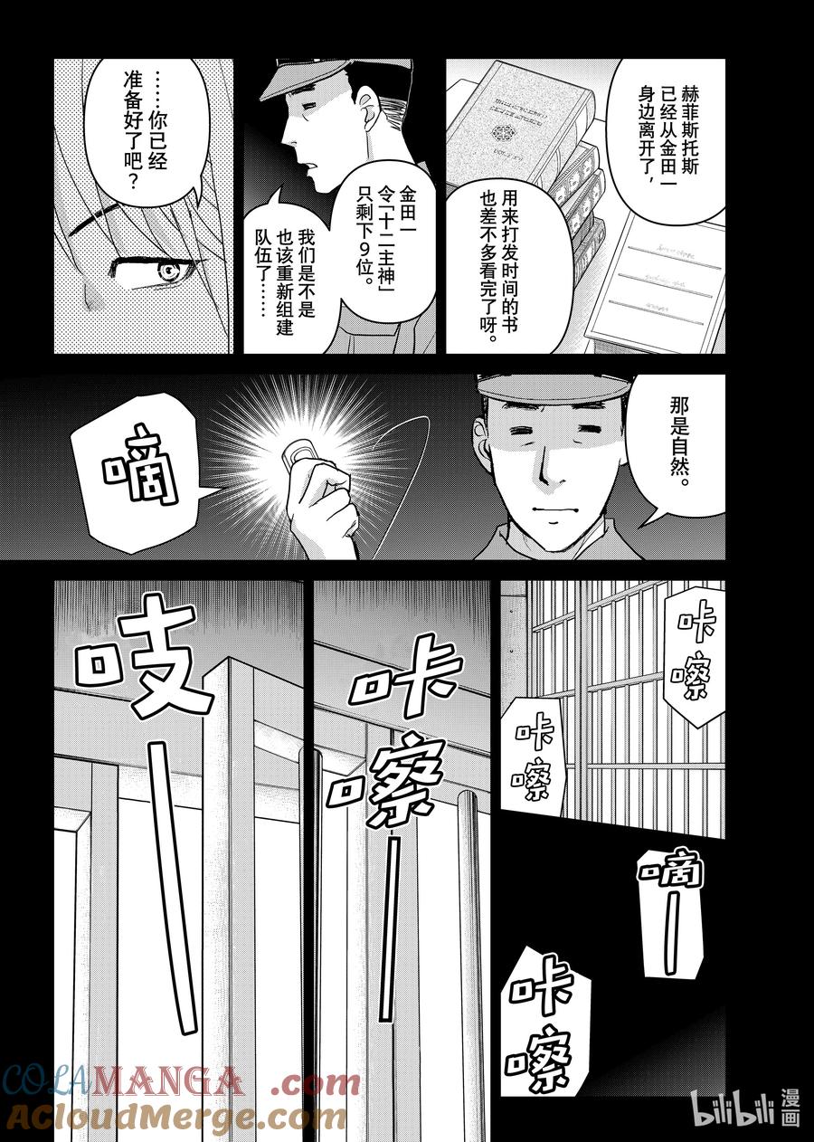 金田一37岁事件簿 - 131 时机已至 - 第15张图