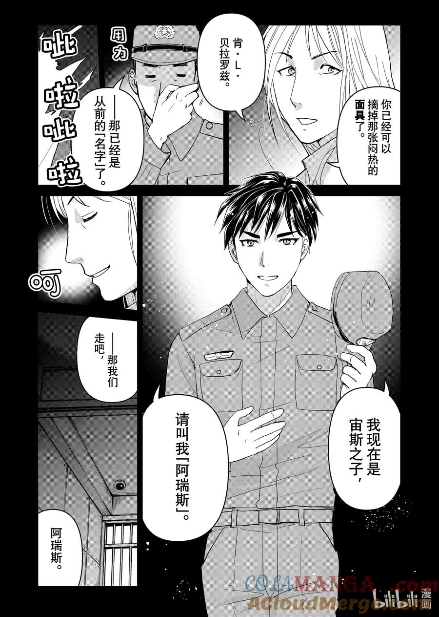 金田一37岁事件簿 - 131 时机已至 - 第17张图