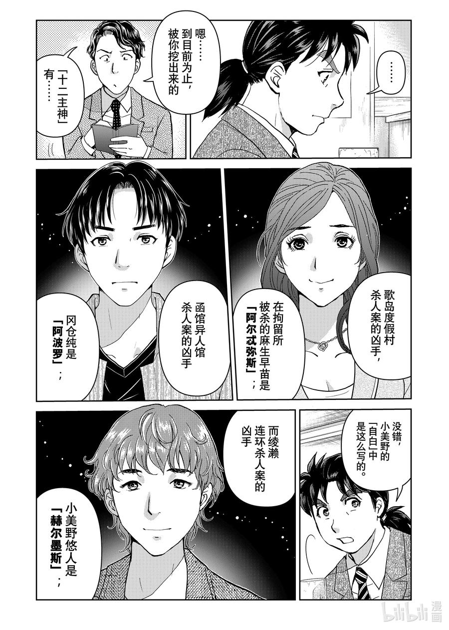 金田一37岁事件簿 - 131 时机已至 - 第10张图