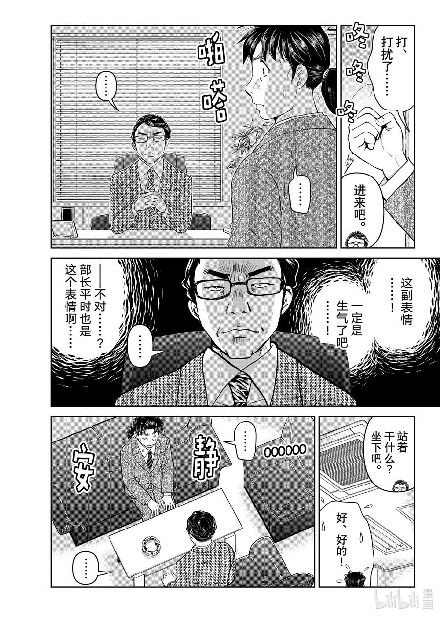 金田一37岁事件簿 - 131 时机已至 - 第4张图