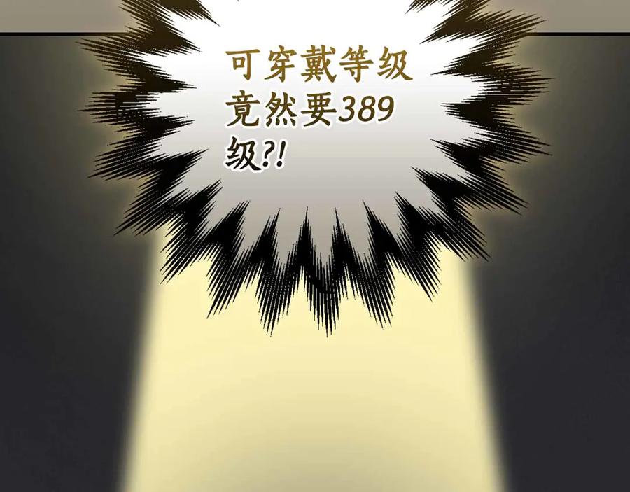 《全民神战：只有我能看到隐藏信息》第134话 一个敢下挑战书一个敢接挑战 第244页