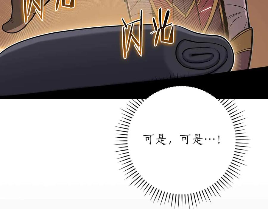 《全民神战：只有我能看到隐藏信息》第134话 一个敢下挑战书一个敢接挑战 第242页