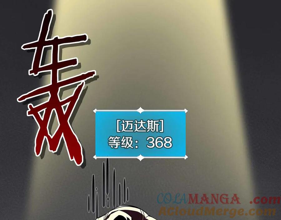 《全民神战：只有我能看到隐藏信息》第134话 一个敢下挑战书一个敢接挑战 第245页