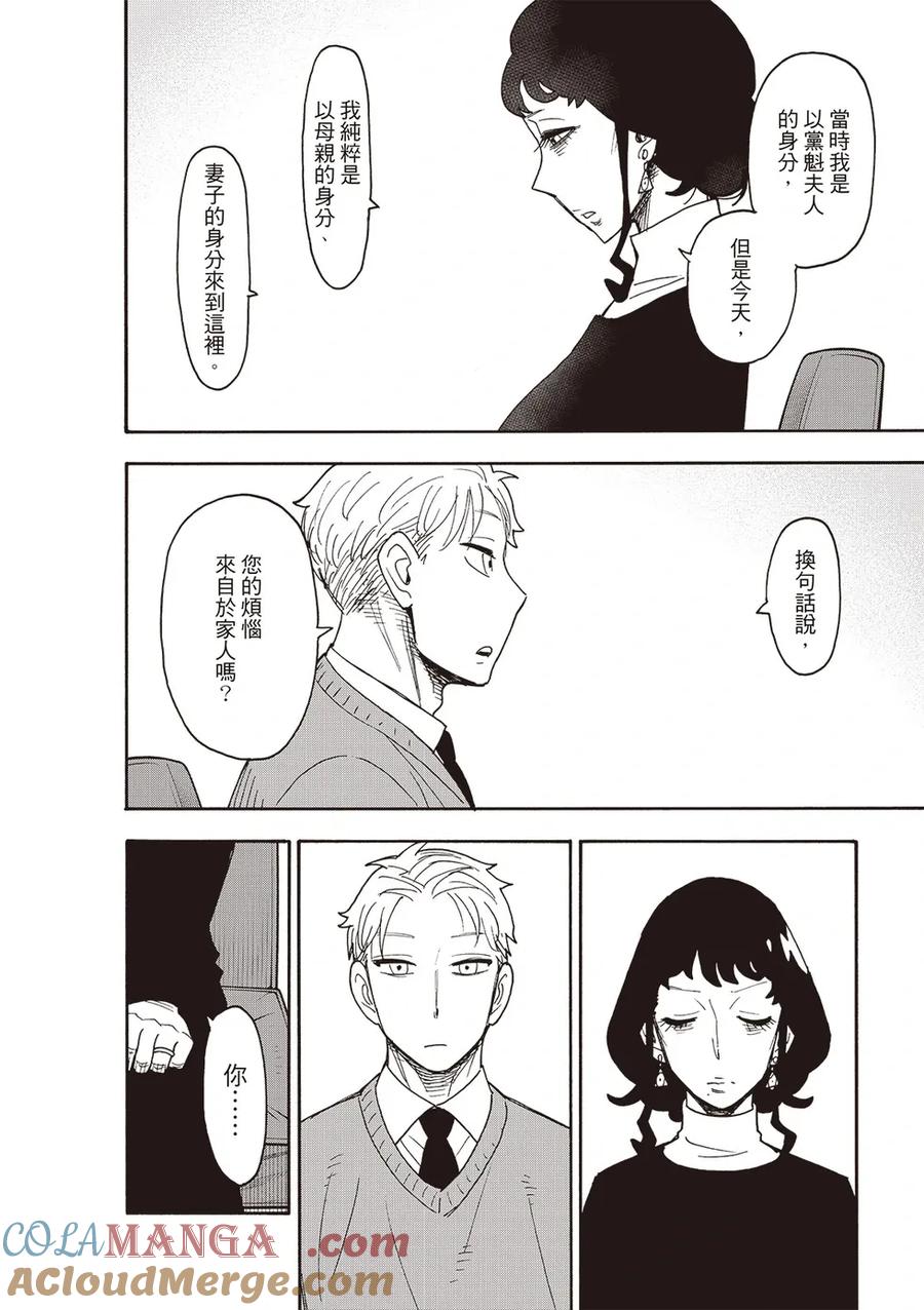 间谍过家家 第109话 第8页