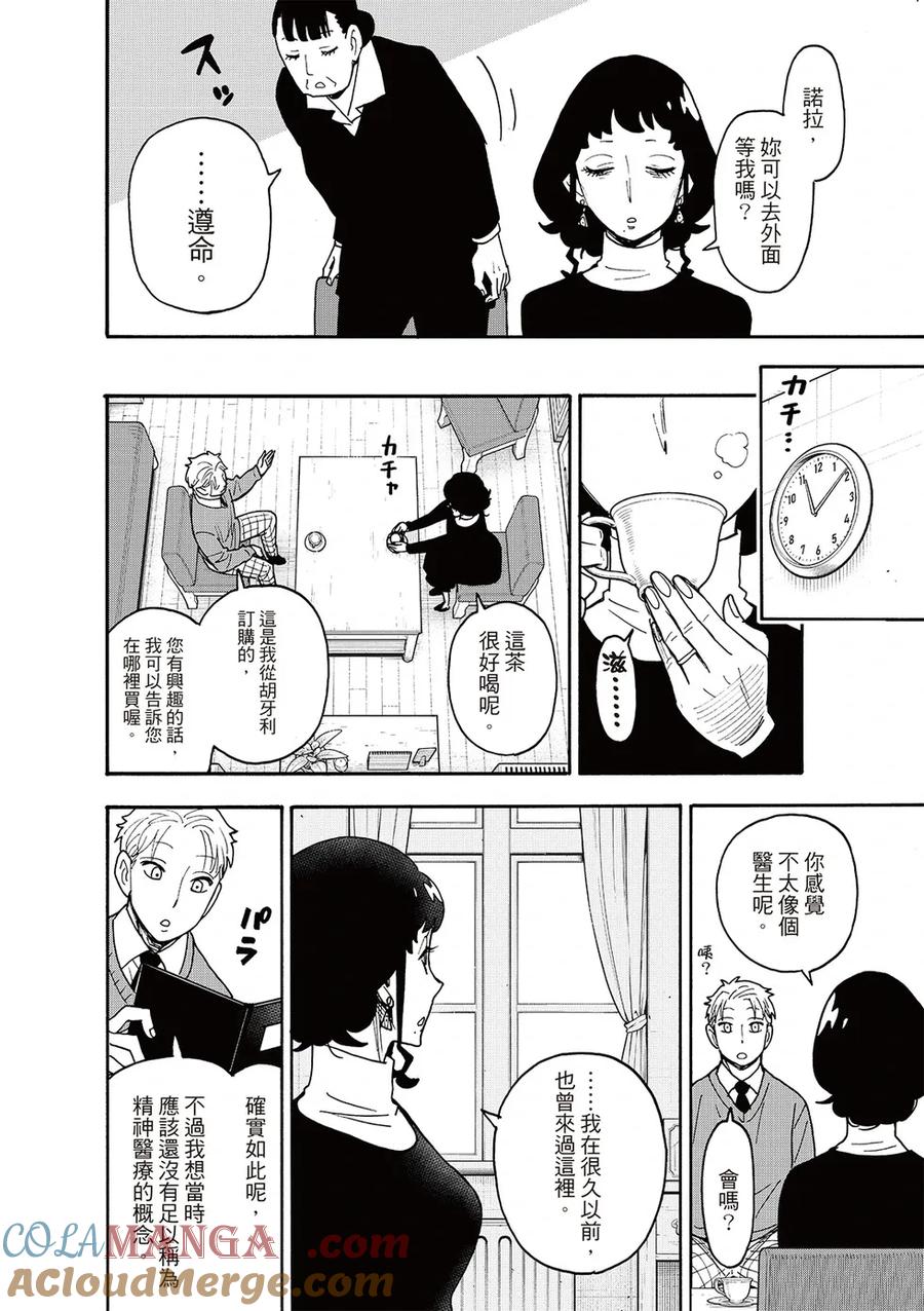 间谍过家家 第109话 第6页