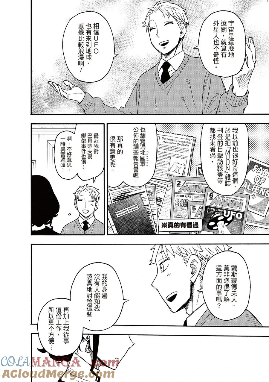 间谍过家家 第109话 第10页