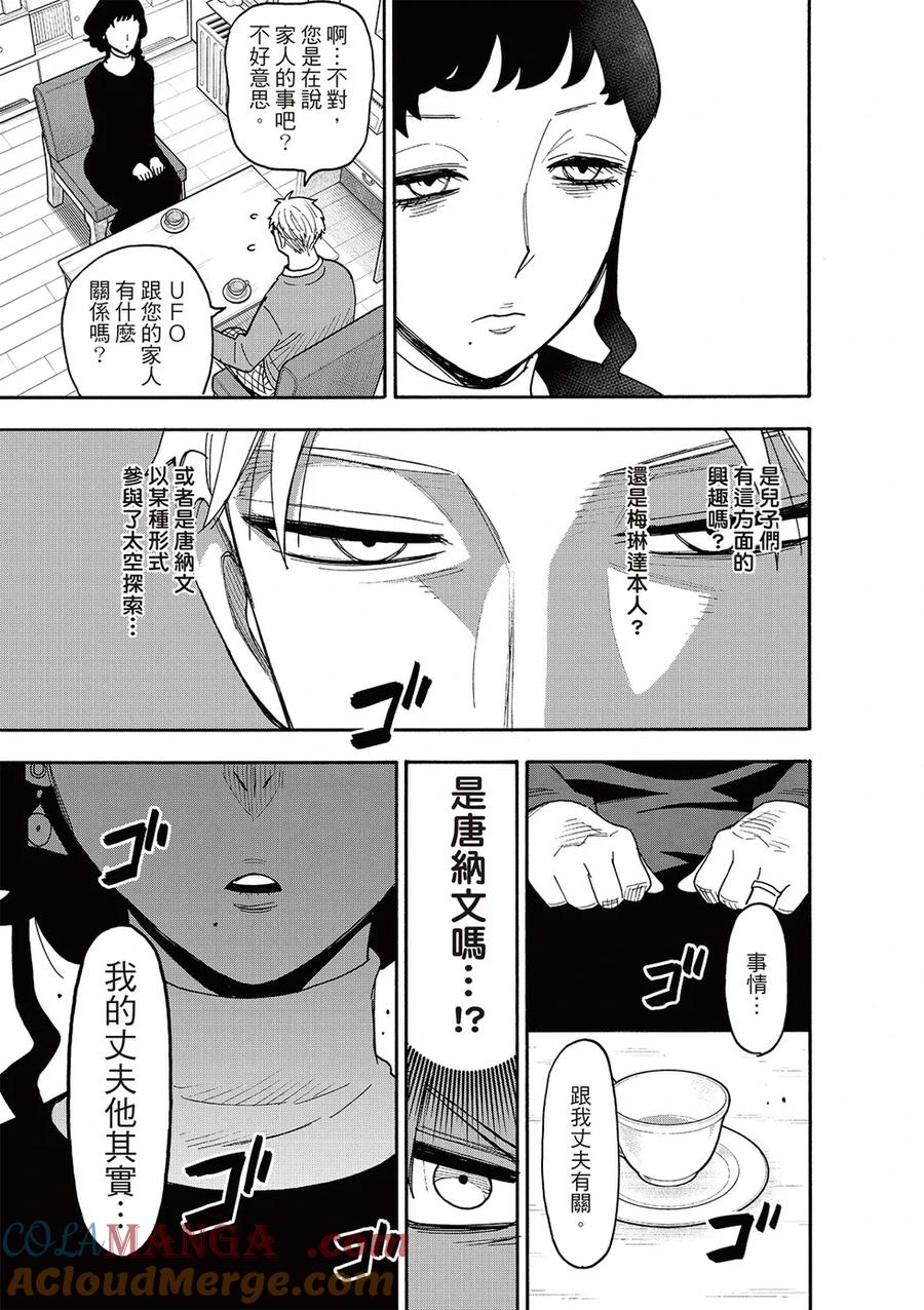 间谍过家家 第109话 第11页