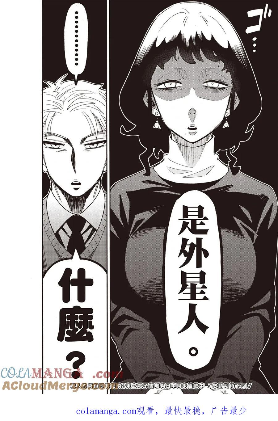 间谍过家家 第109话 第12页