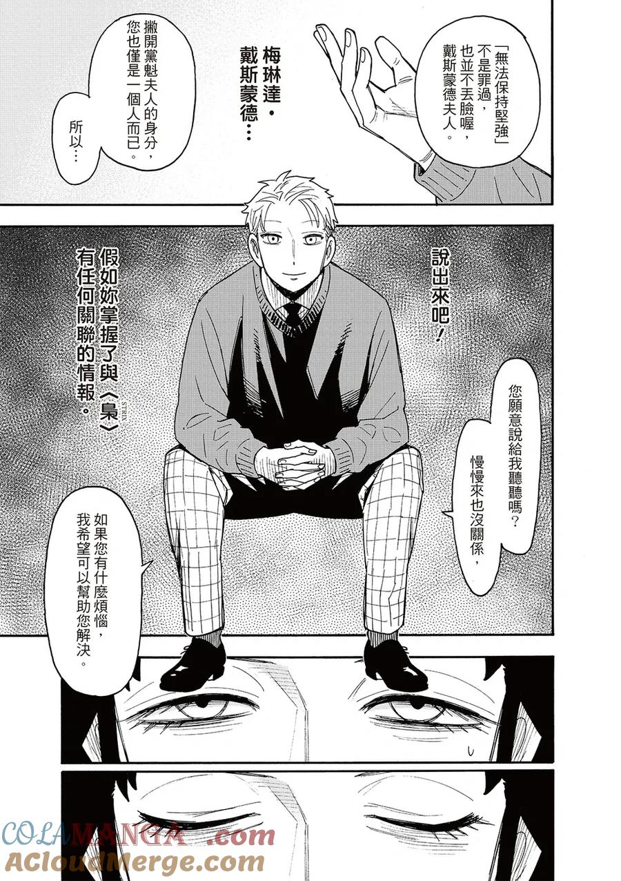 间谍过家家 第109话 第5页