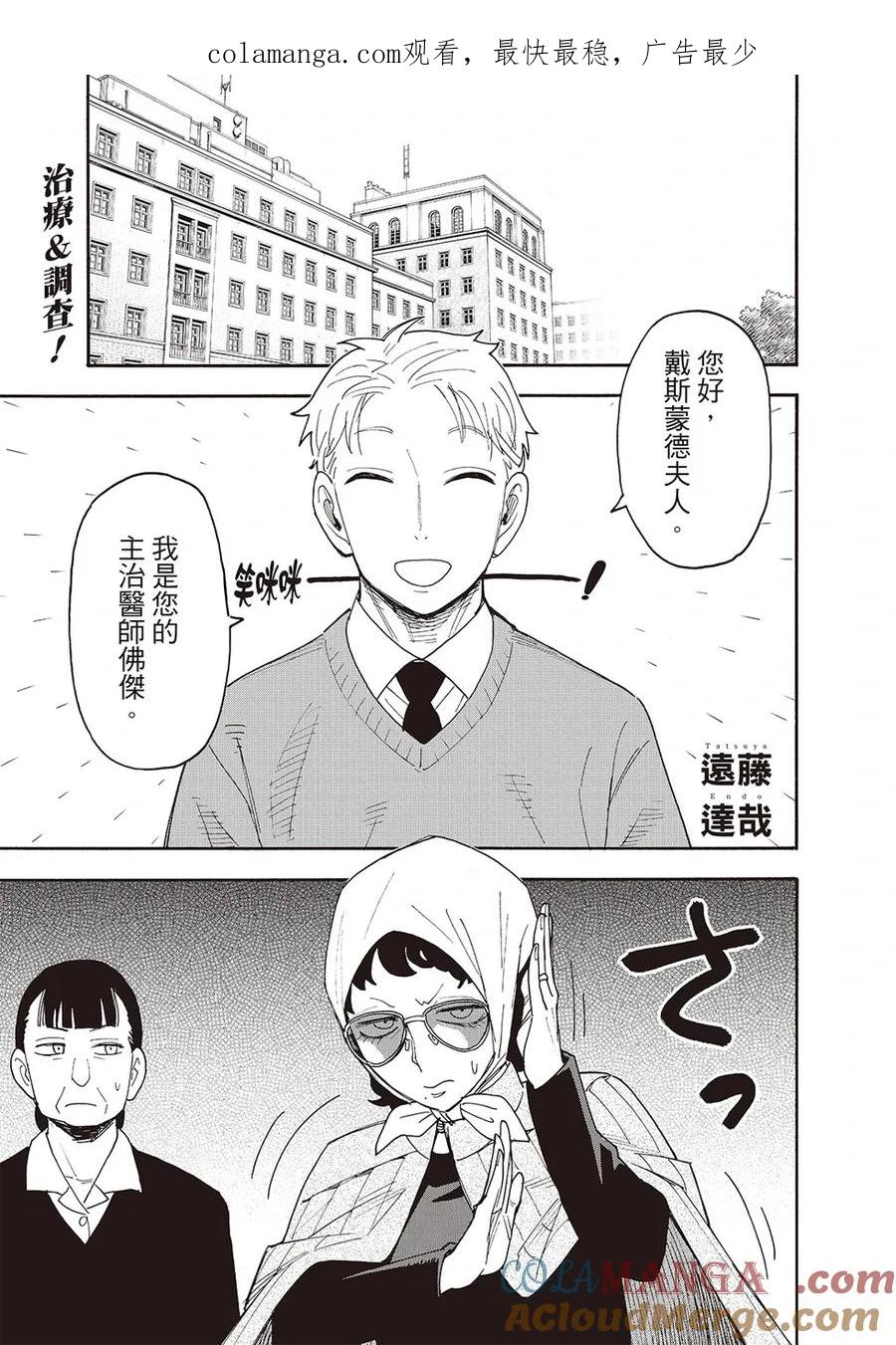 间谍过家家 第109话 第1页