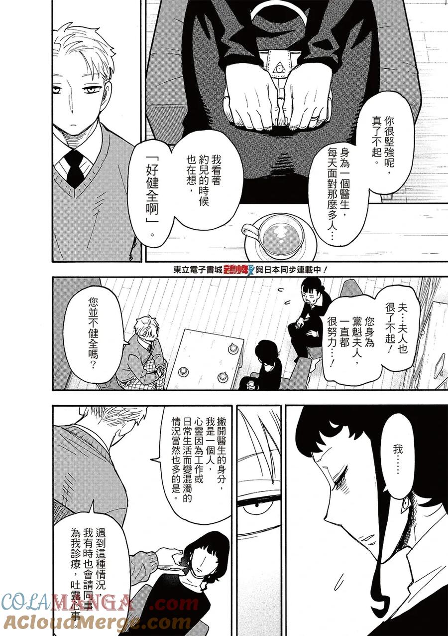 间谍过家家 第109话 第4页