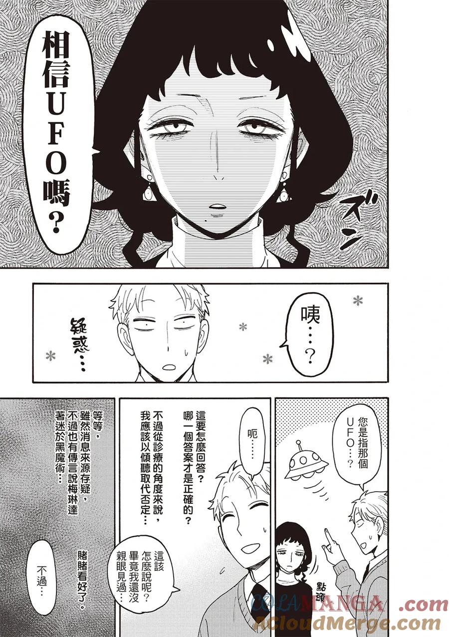 间谍过家家 第109话 第9页