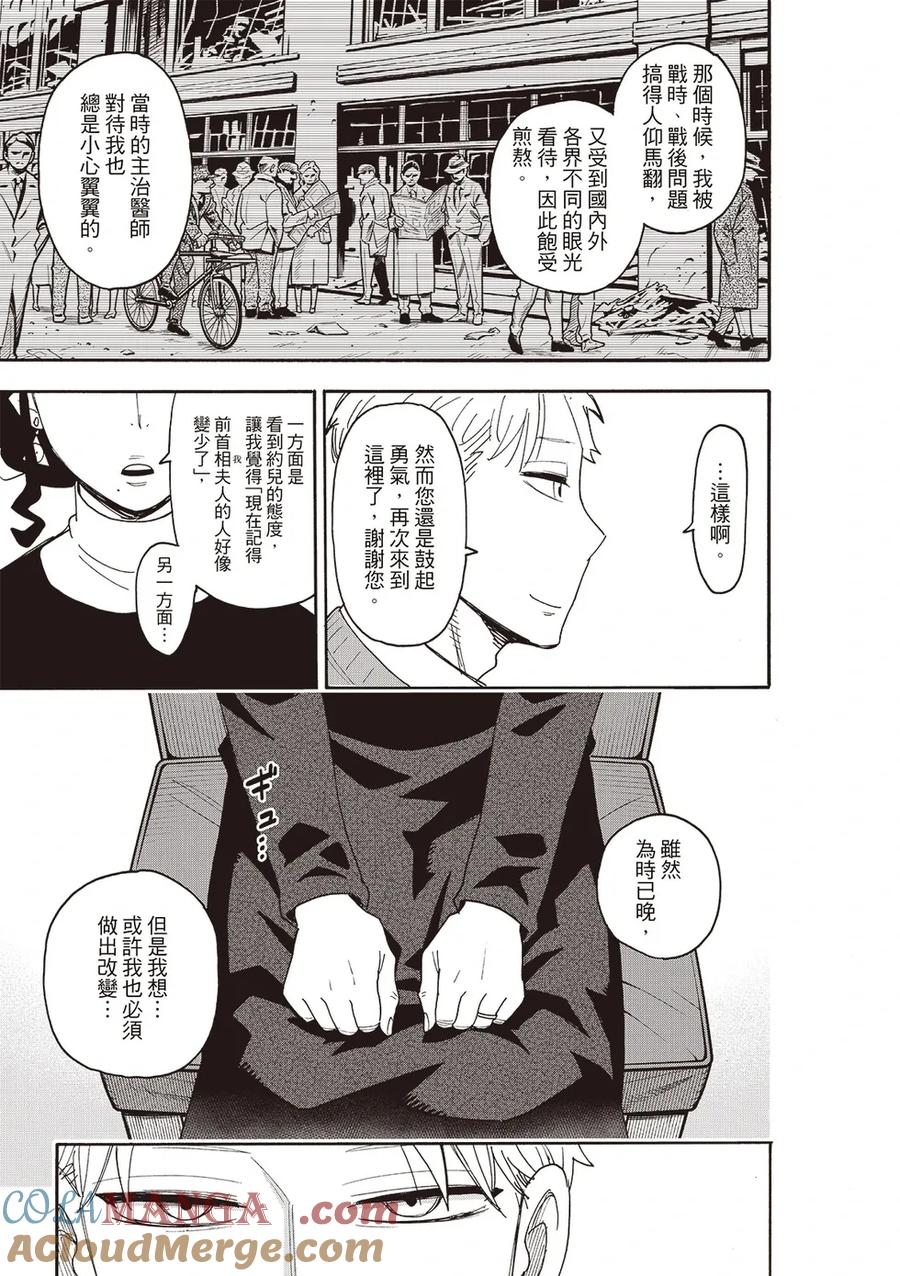 间谍过家家 第109话 第7页