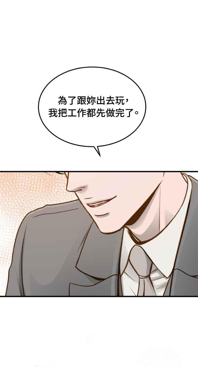 明知这样很疯狂 第14话 第93页