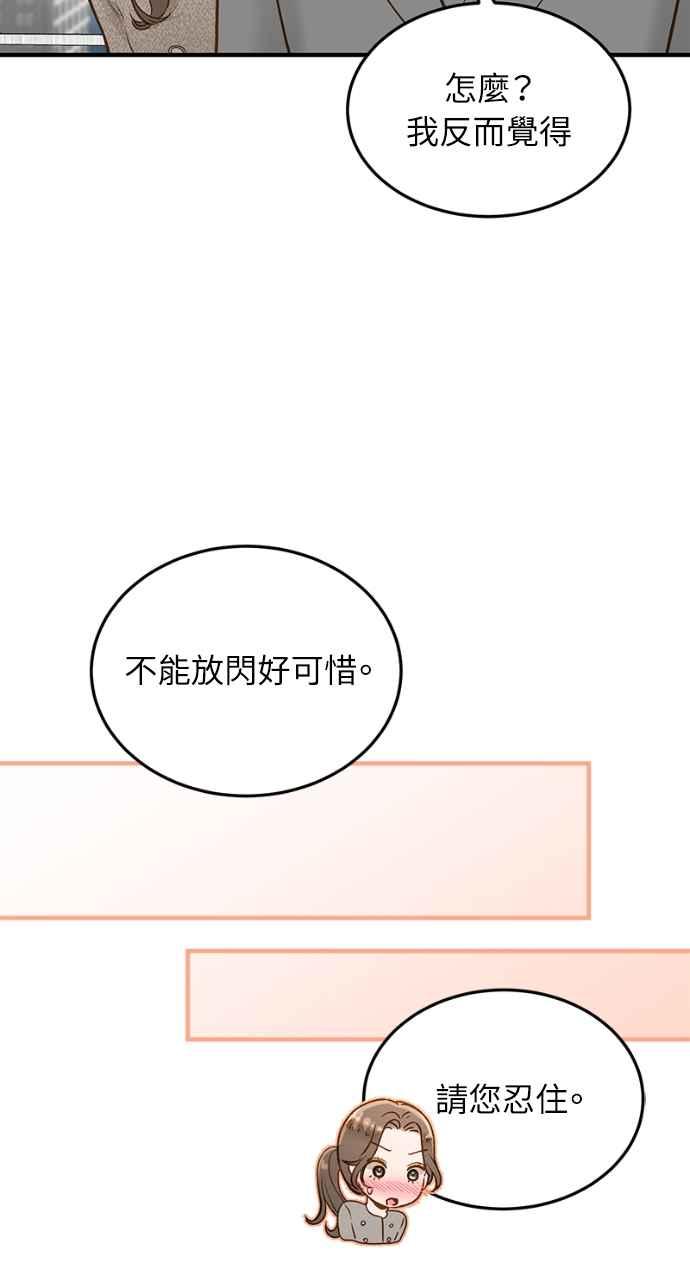 明知这样很疯狂 第14话 第90页