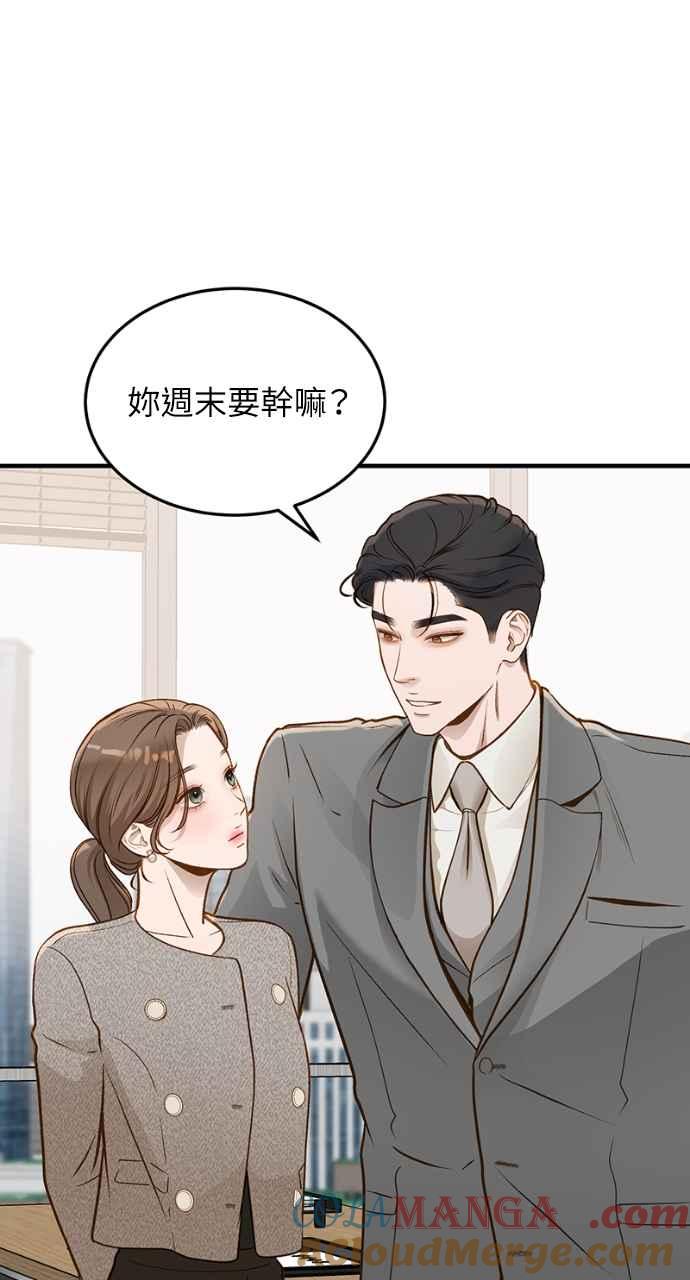 明知这样很疯狂 第14话 第91页