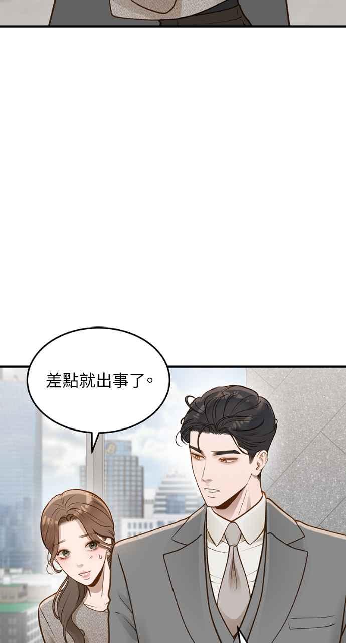 明知这样很疯狂 第14话 第89页