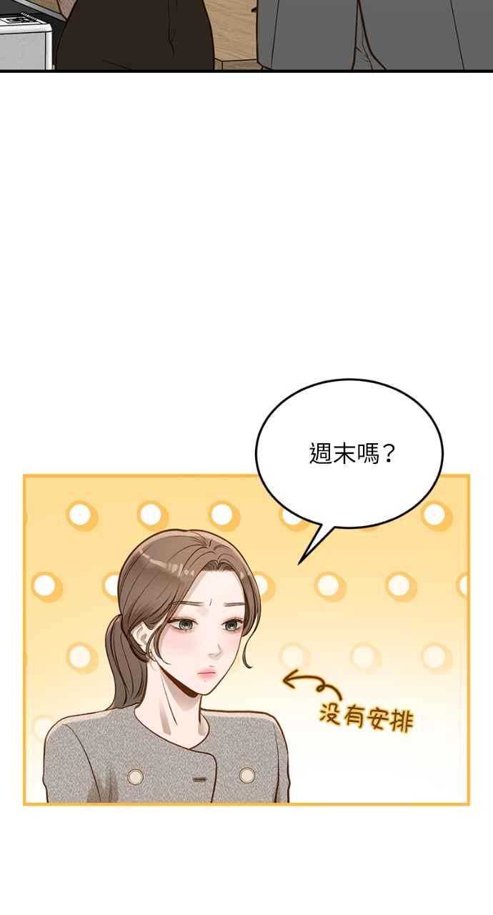 明知这样很疯狂 第14话 第92页