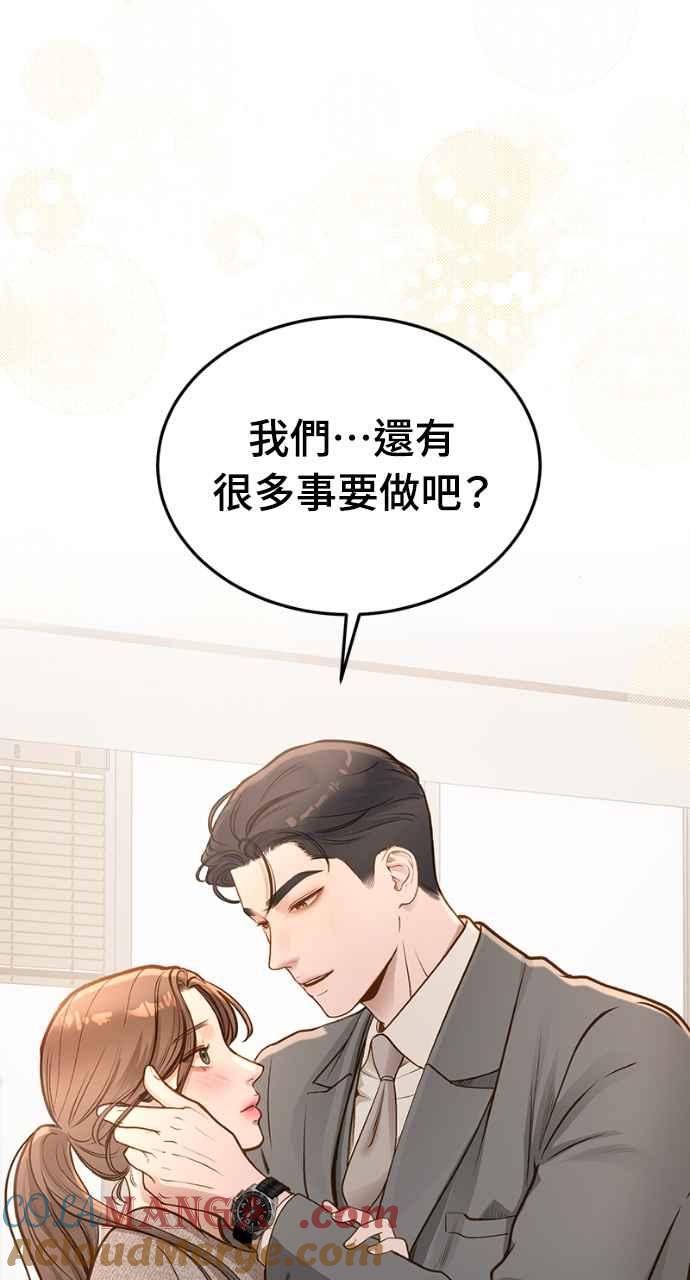 明知这样很疯狂 第14话 第94页