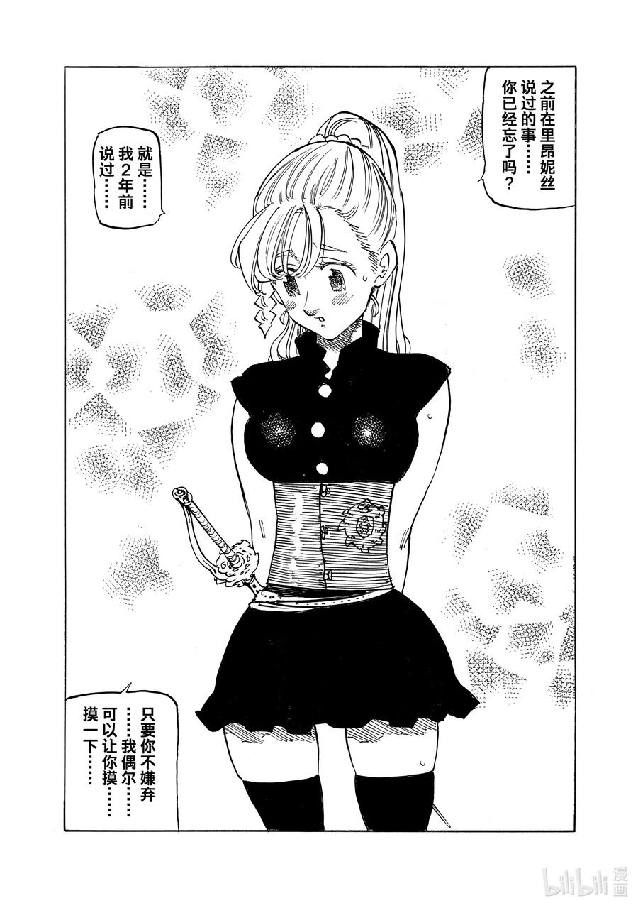 《默示录的四骑士》166 刺痛 第12页