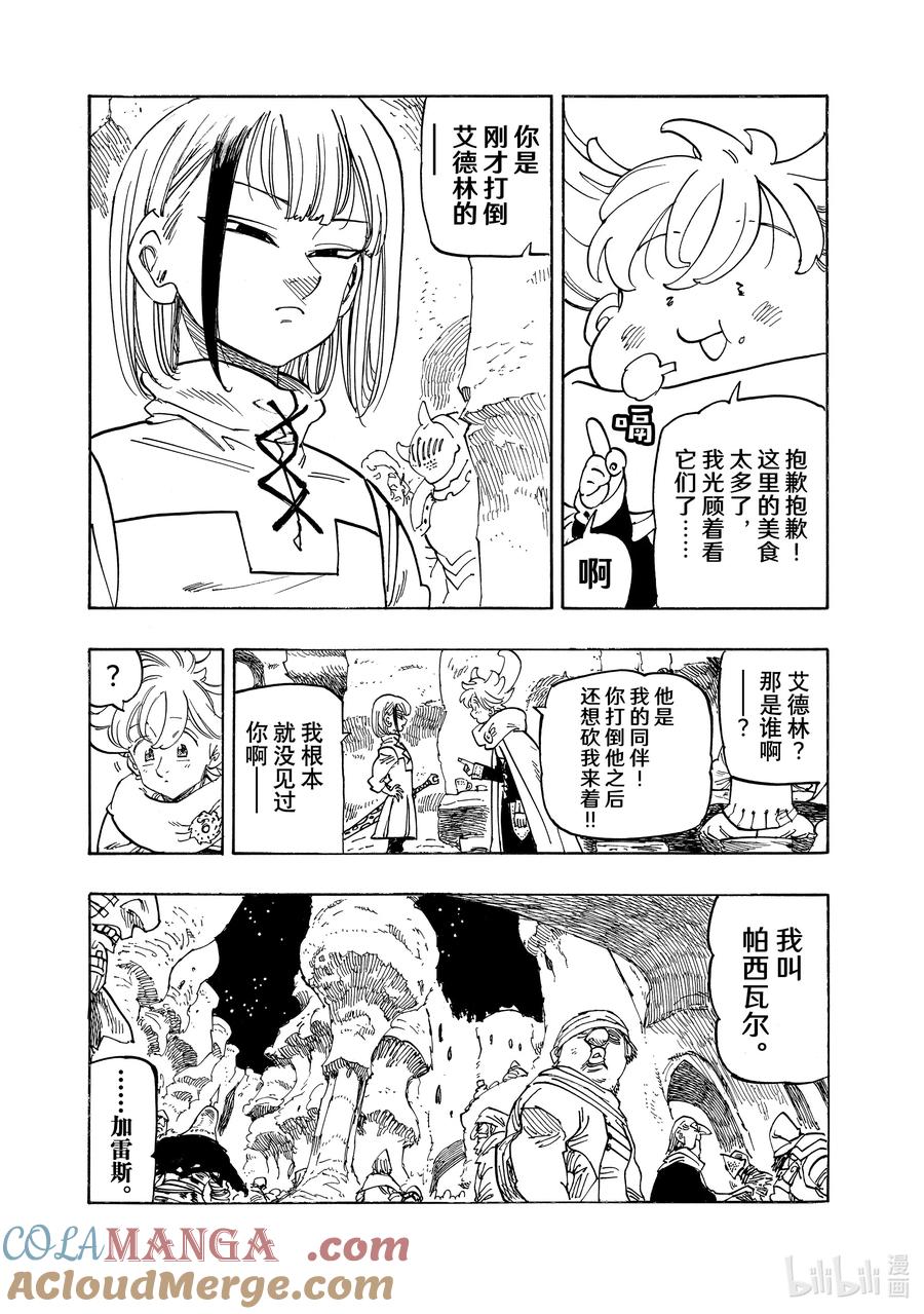 《默示录的四骑士》166 刺痛 第3页