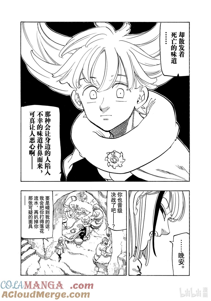 《默示录的四骑士》166 刺痛 第7页