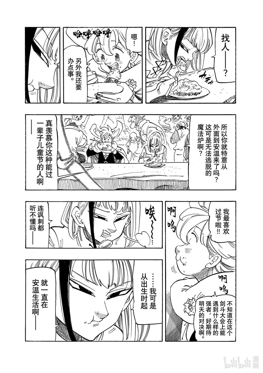 《默示录的四骑士》166 刺痛 第4页