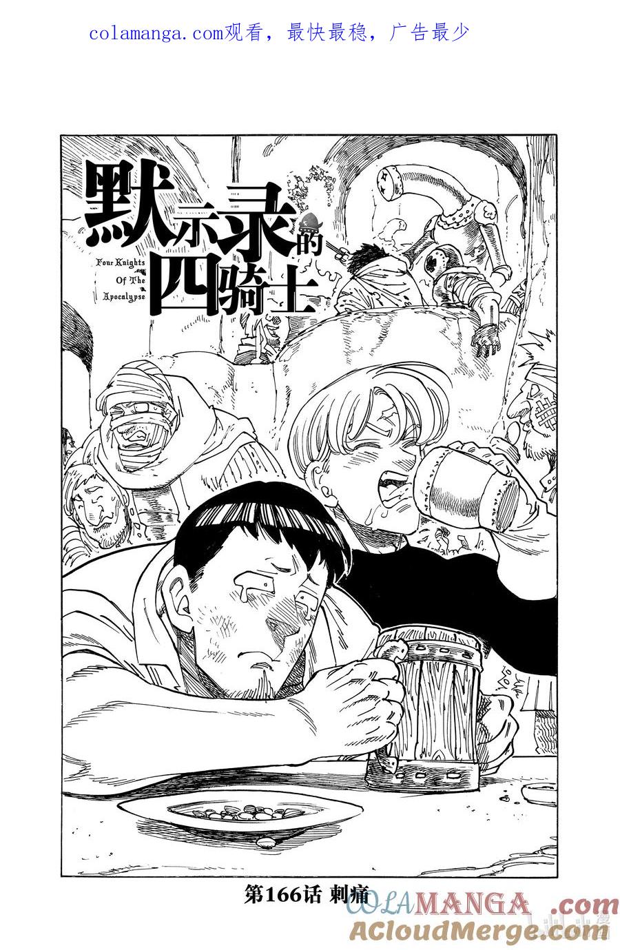 《默示录的四骑士》166 刺痛 第1页