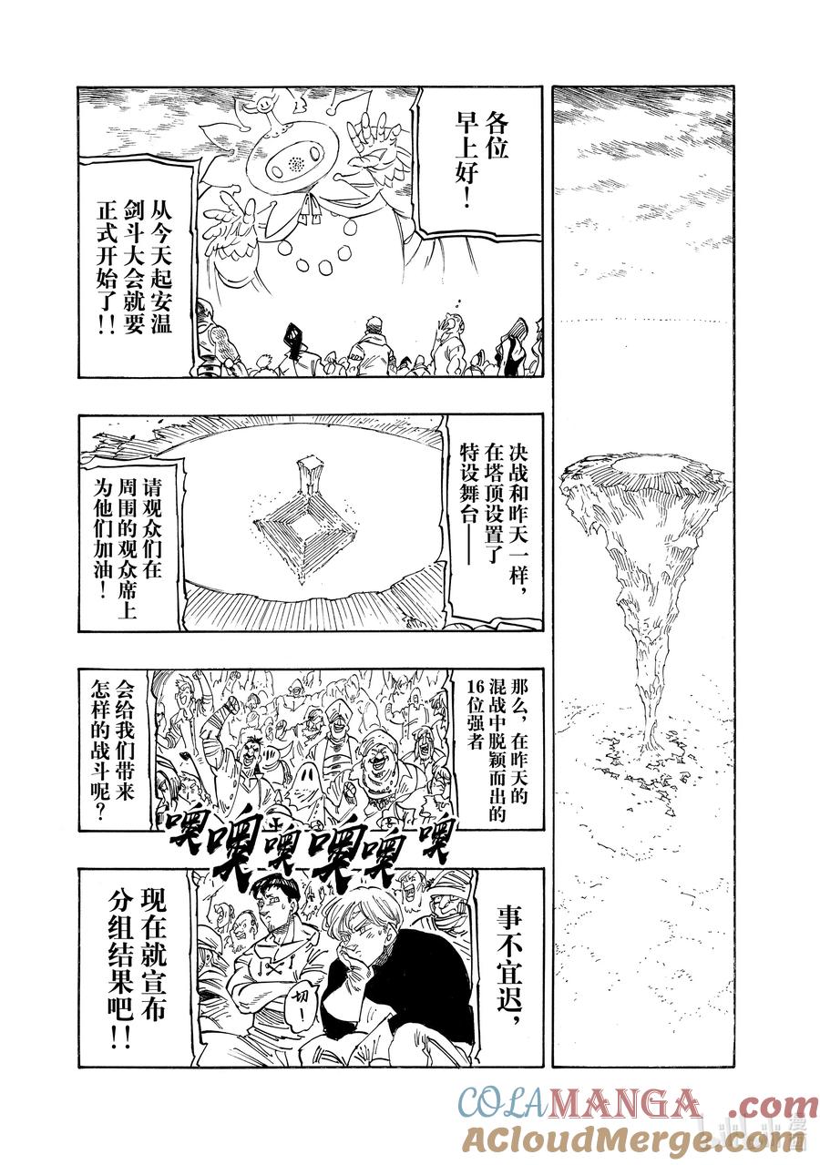 《默示录的四骑士》166 刺痛 第15页