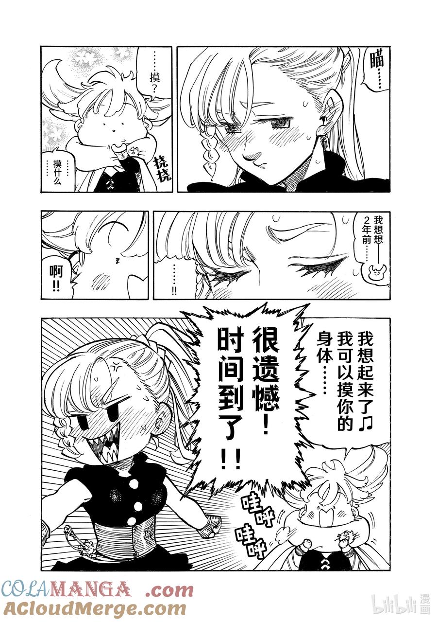 《默示录的四骑士》166 刺痛 第13页