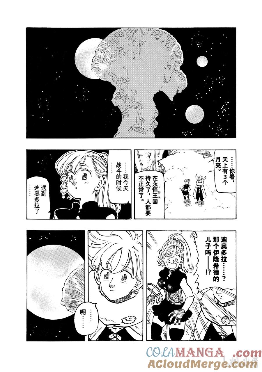 《默示录的四骑士》166 刺痛 第9页