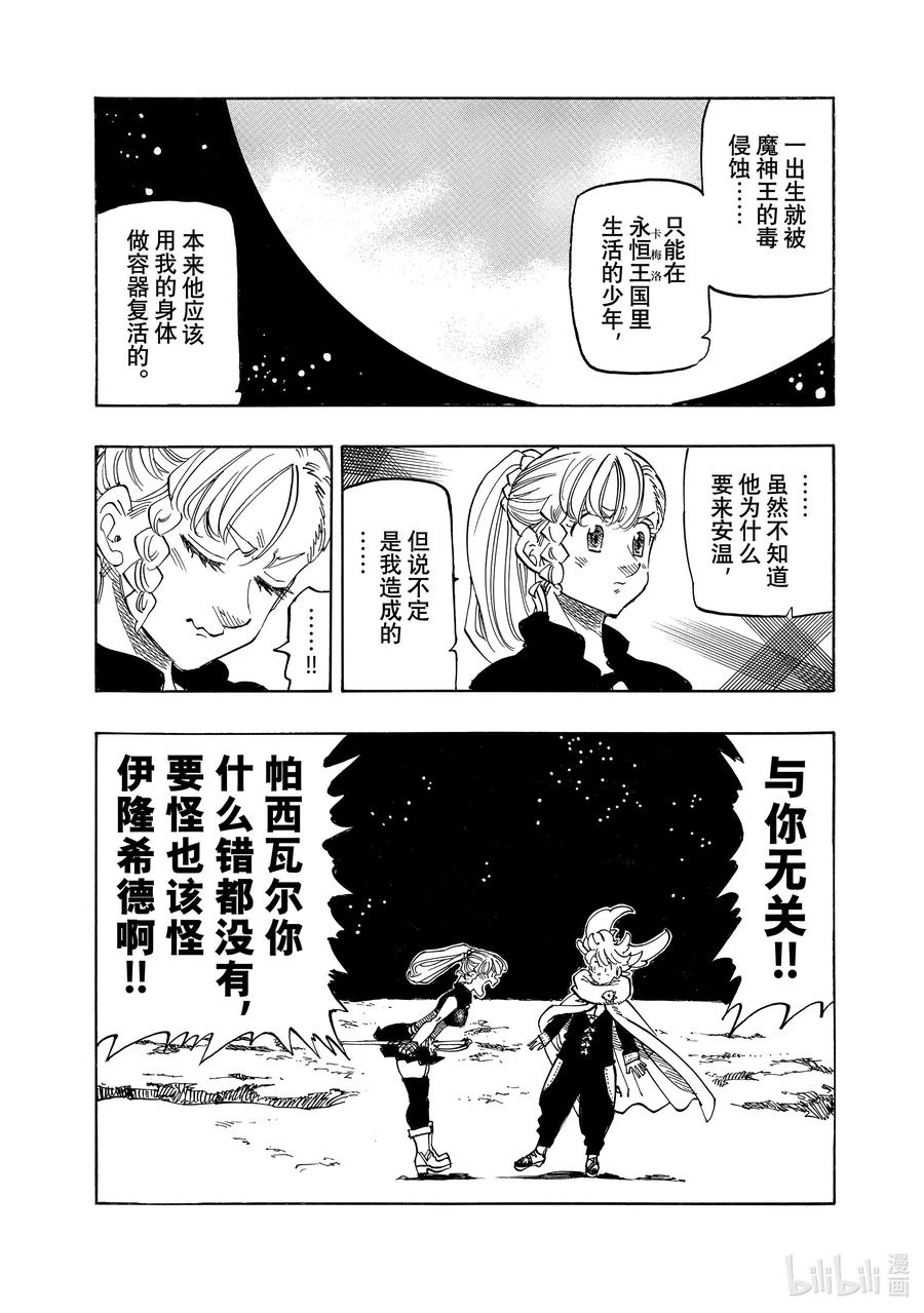 《默示录的四骑士》166 刺痛 第10页