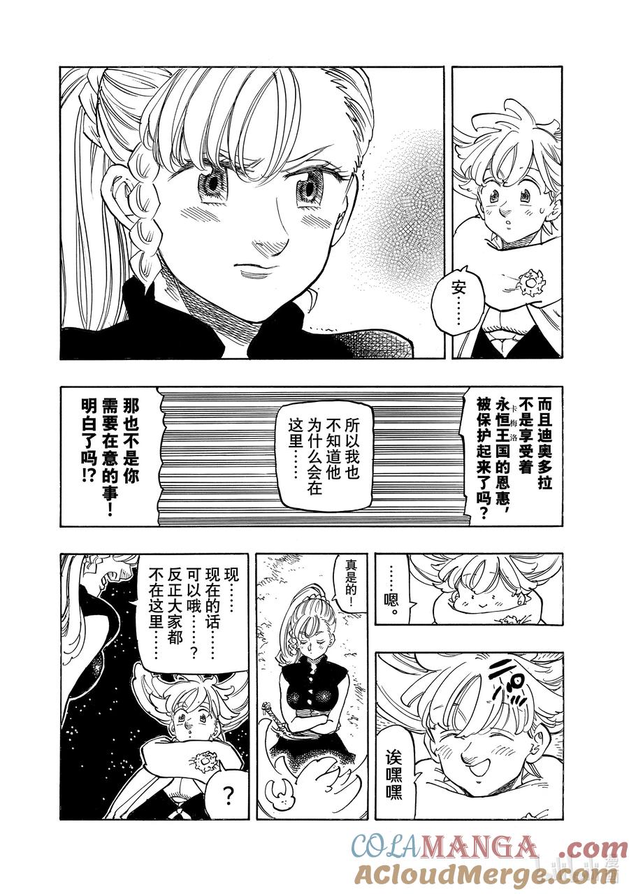 《默示录的四骑士》166 刺痛 第11页