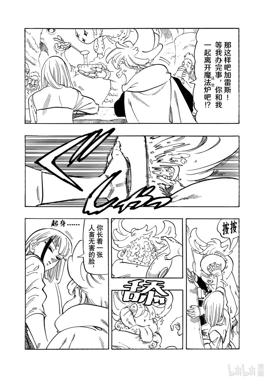《默示录的四骑士》166 刺痛 第6页