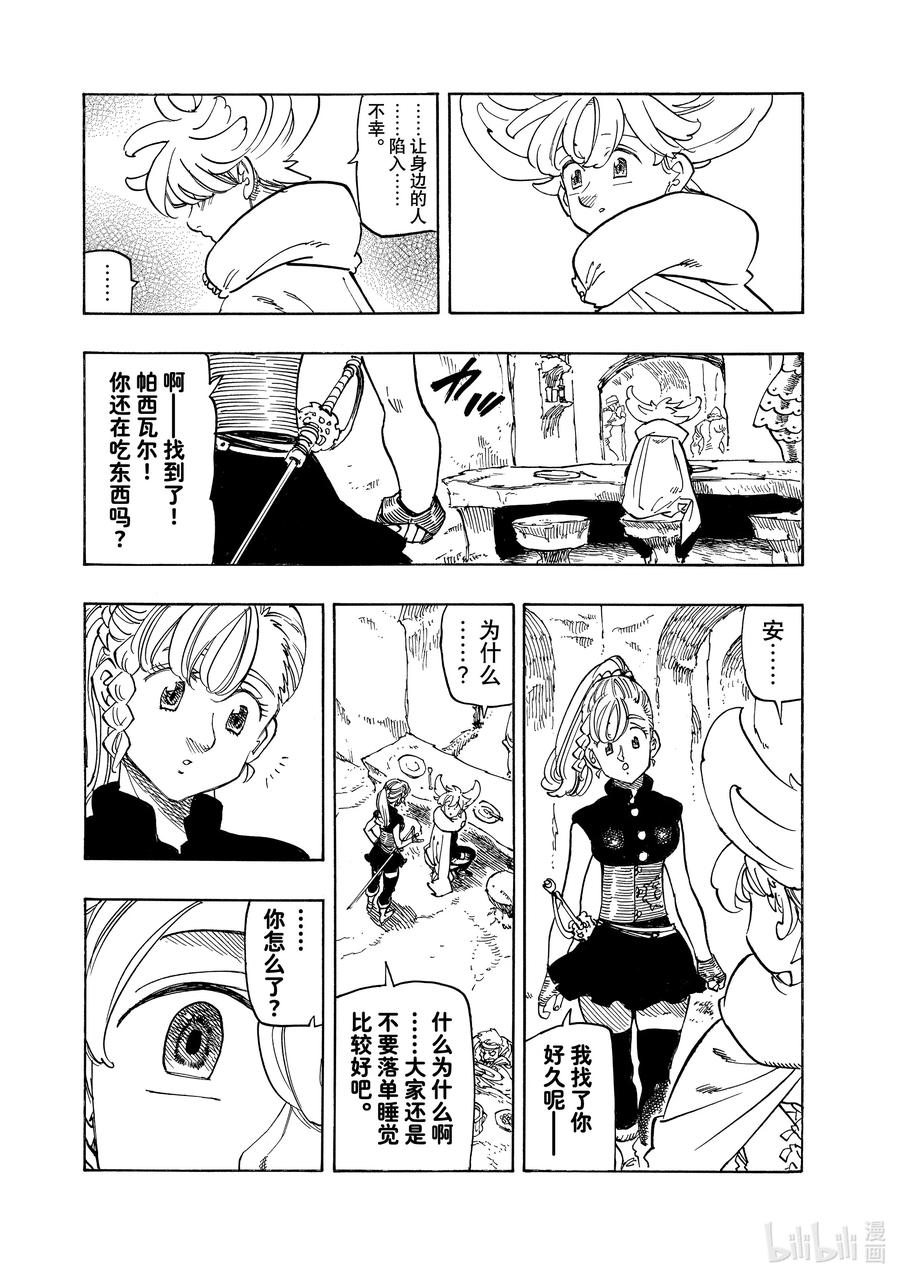 《默示录的四骑士》166 刺痛 第8页