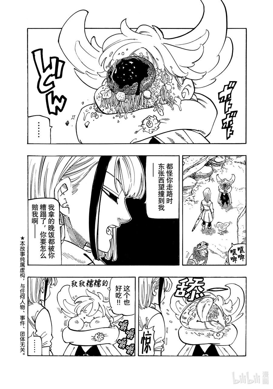 《默示录的四骑士》166 刺痛 第2页