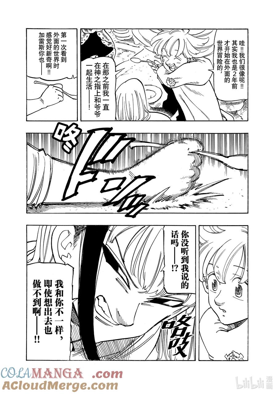 《默示录的四骑士》166 刺痛 第5页