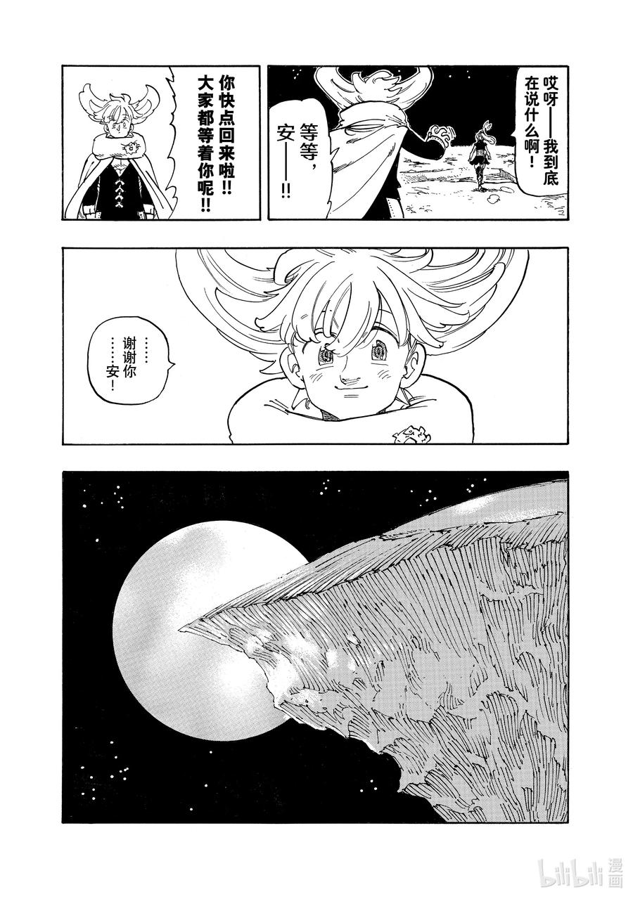 《默示录的四骑士》166 刺痛 第14页