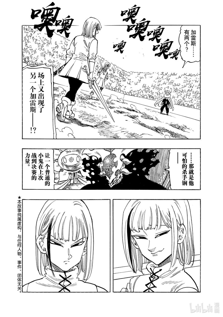 《默示录的四骑士》168 双子剑士 第2页