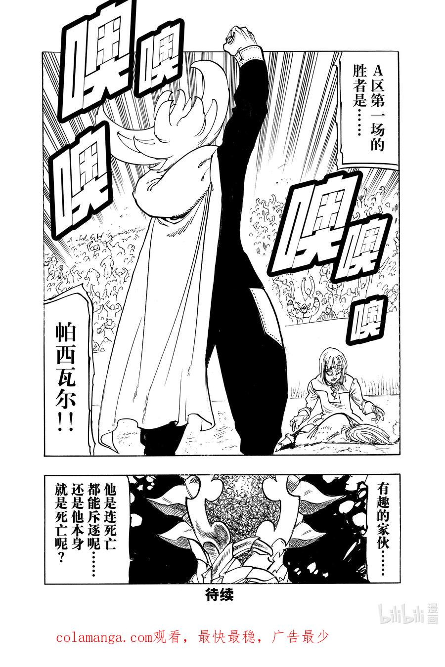 《默示录的四骑士》168 双子剑士 第20页