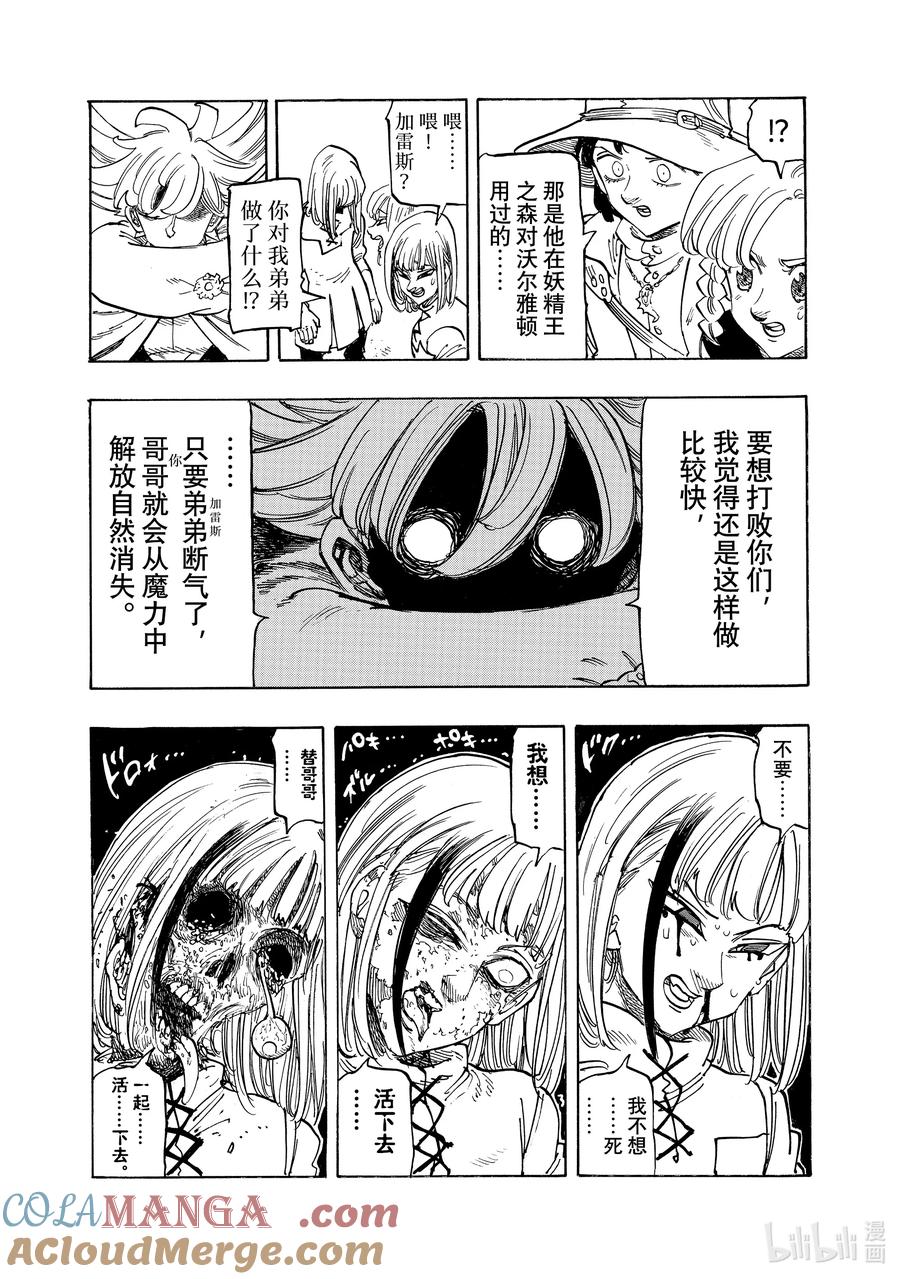 《默示录的四骑士》168 双子剑士 第17页