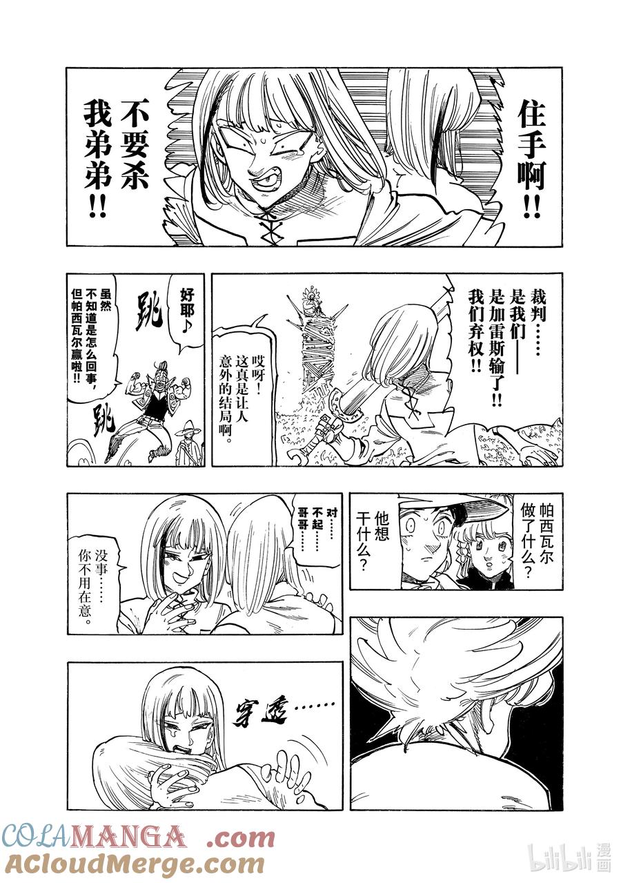 《默示录的四骑士》168 双子剑士 第19页