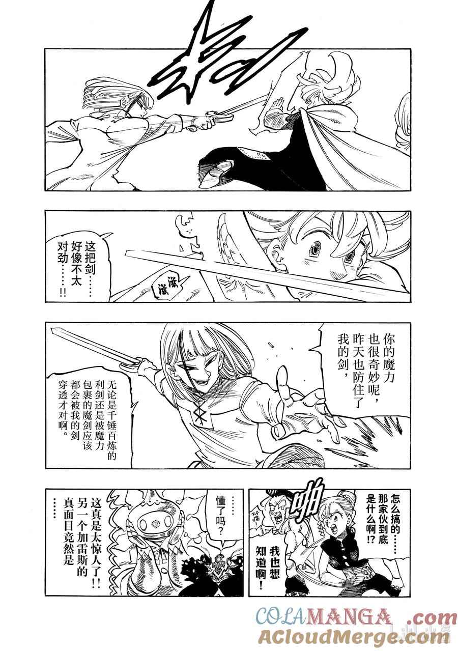 《默示录的四骑士》168 双子剑士 第5页