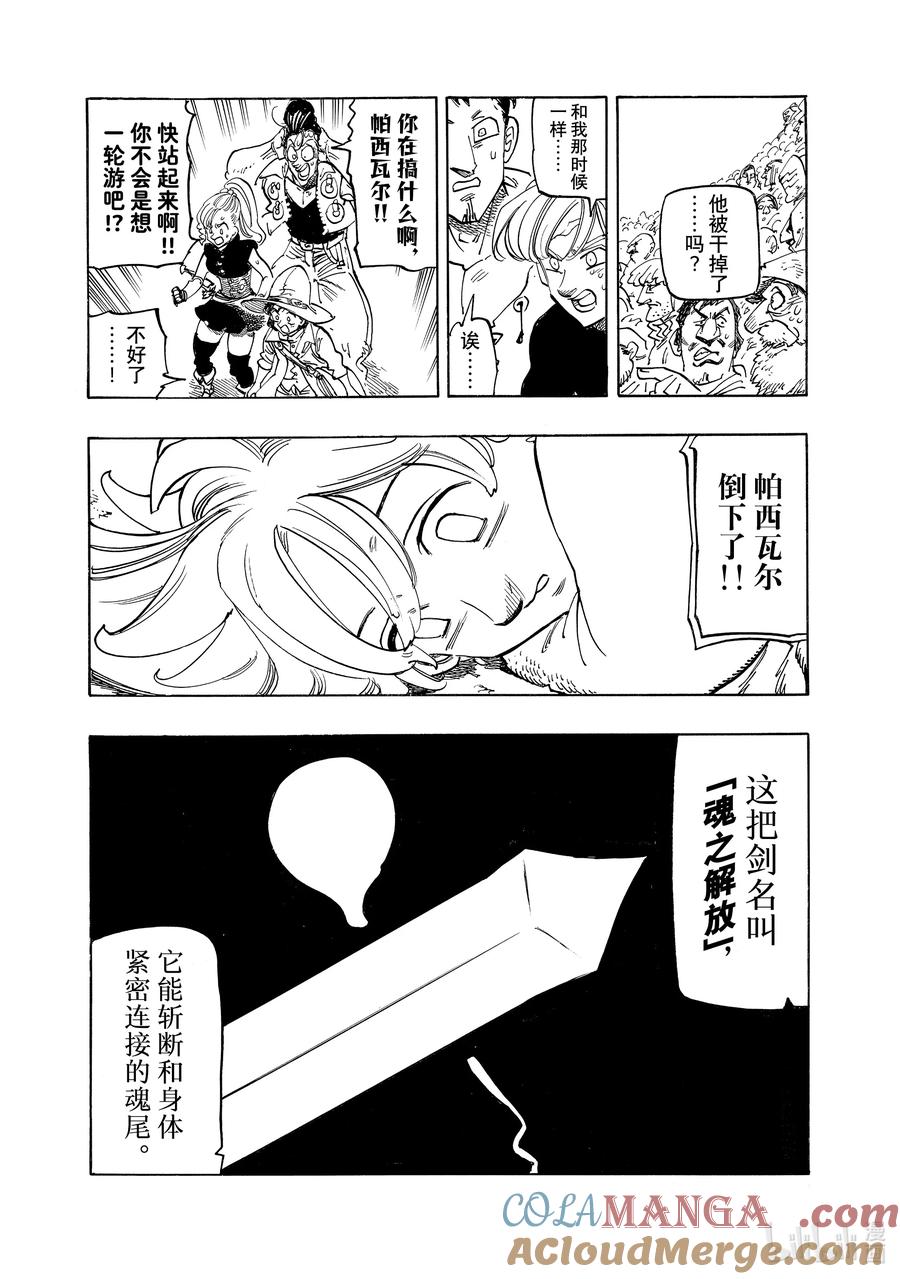 《默示录的四骑士》168 双子剑士 第11页