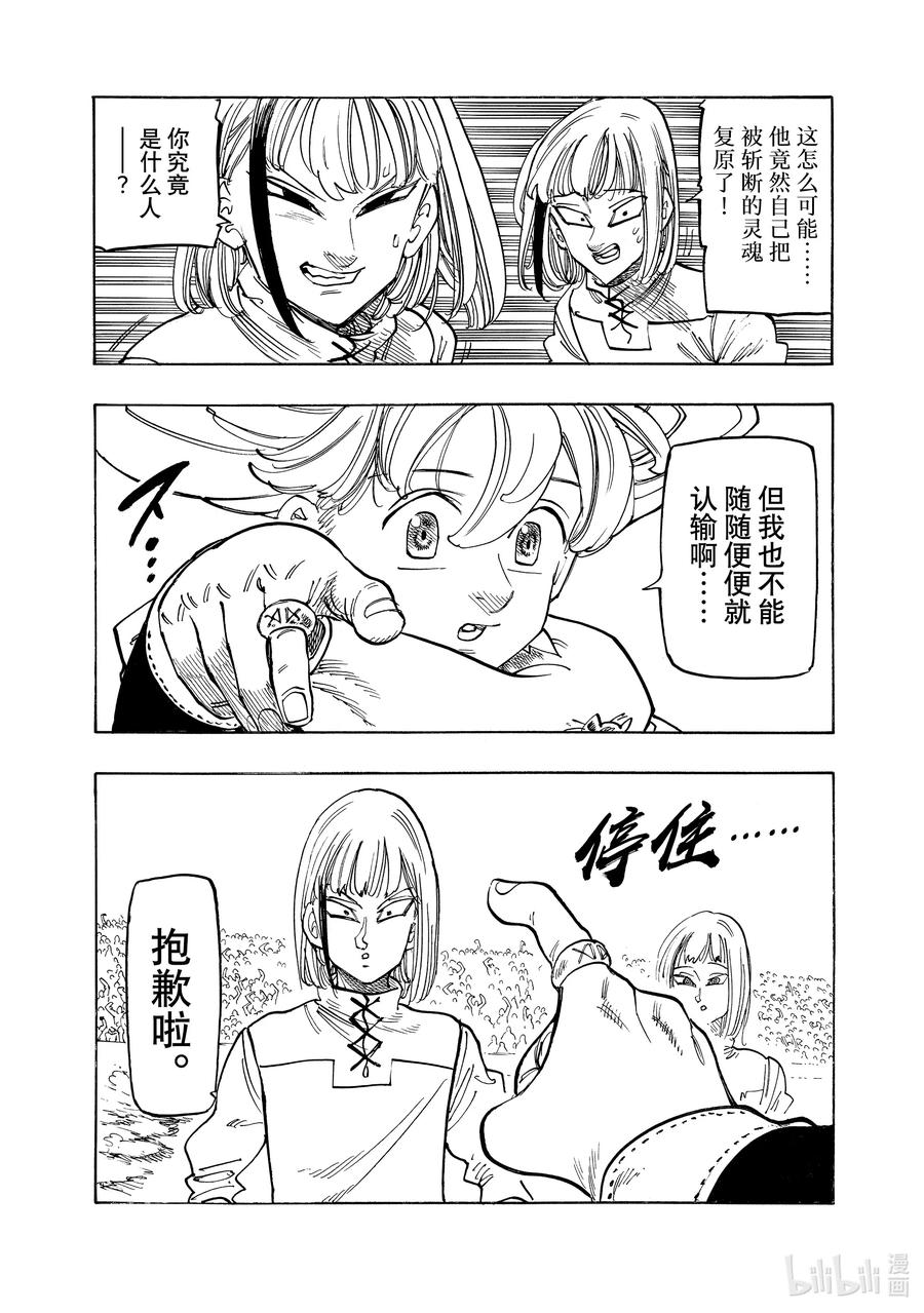 《默示录的四骑士》168 双子剑士 第14页