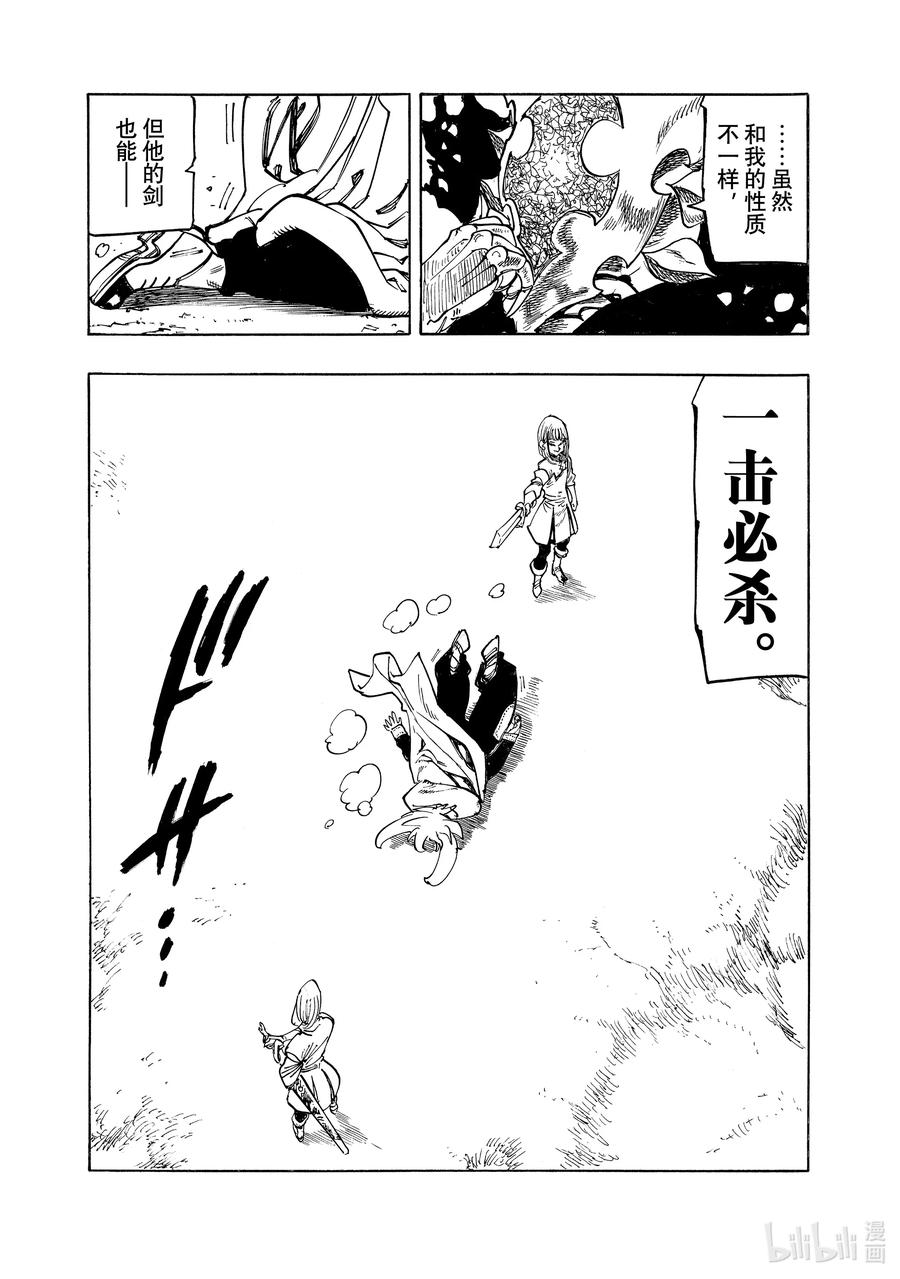 《默示录的四骑士》168 双子剑士 第10页