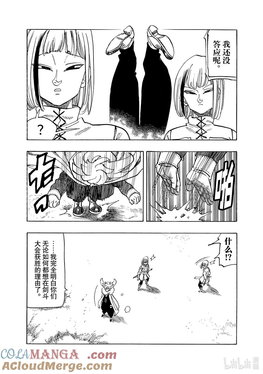 《默示录的四骑士》168 双子剑士 第13页