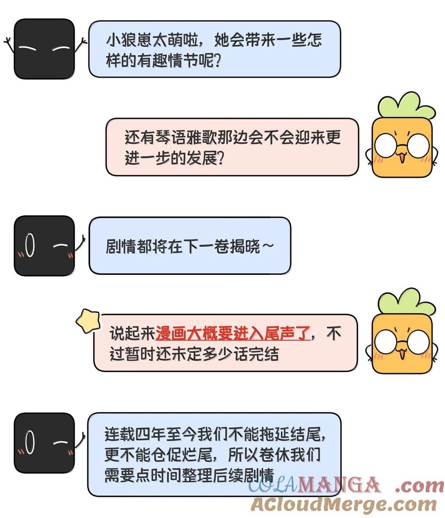我的食物看起来很可爱 198 ！！！！？ 第64页