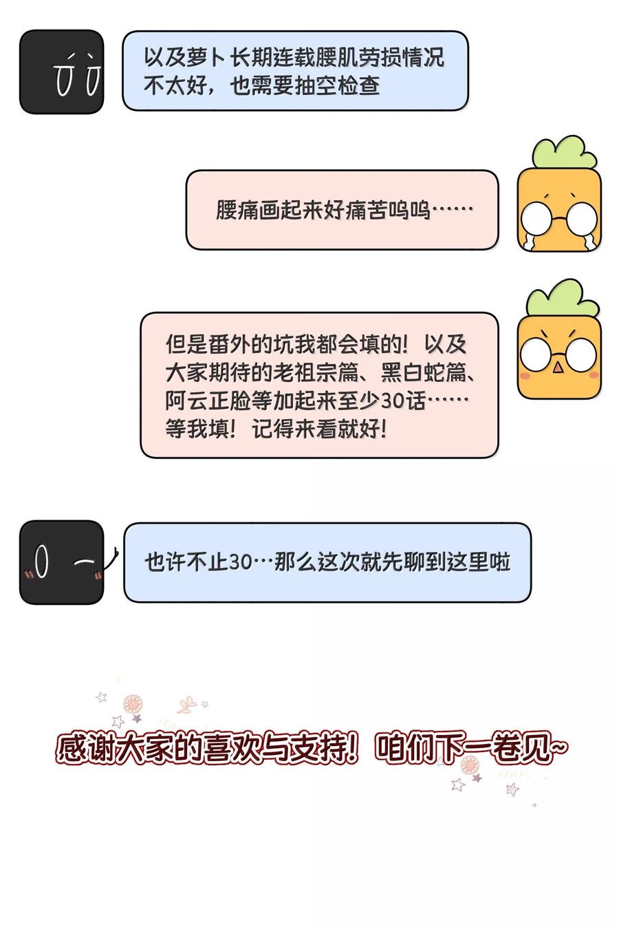 我的食物看起来很可爱 198 ！！！！？ 第65页